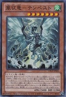 【遊戯王】スーパーレア◇嵐征竜-テンペスト