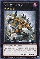 【遊戯王】ノーマル◇キングレムリン