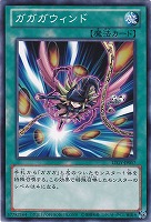 【遊戯王】ノーマル◇ガガガウィンド