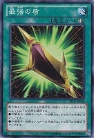 【遊戯王】ノーマル◇最強の盾