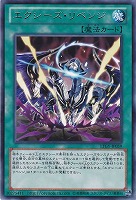 【遊戯王】レア◇エクシーズ・リベンジ