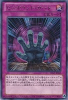 【遊戯王】レア◇ピンポイント・ガード