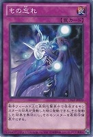 【遊戯王】ノーマル◇もの忘れ