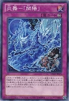 【遊戯王】ノーマル◇炎舞-「開陽」