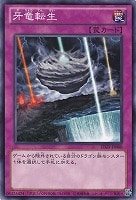 【遊戯王】ノーマルレア◇牙竜転生