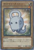 【遊戯王】ノーマルレア◇ホワイト・ダストン