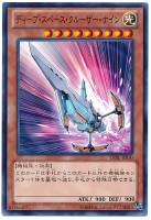 【遊戯王】ノーマル◇ディープ・スペース・クルーザー・ナイン