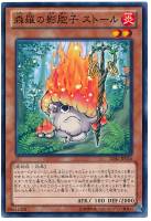 【遊戯王】ノーマル)モンスター◇森羅の影胞子 ストール