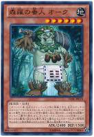 【遊戯王】ノーマル)モンスター◇森羅の番人 オーク