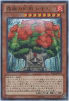 【遊戯王】レア◇森羅の仙樹 レギア