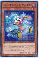 【遊戯王】ノーマル)モンスター◇ゴーストリック・フロスト