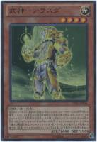 【遊戯王】スーパーレア◇武神-アラスダ