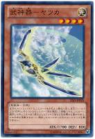 【遊戯王】ノーマル)モンスター◇武神器-ヤツカ