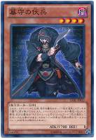 【遊戯王】ノーマル)モンスター◇墓守の伏兵