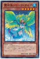 【遊戯王】ノーマル◇霊水鳥シレーヌ・オルカ