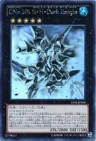 CNo．101 S・H・Dark Knight【遊戯王トレカ