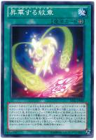 【遊戯王】ノーマル◇昇華する紋章