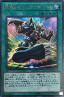 【遊戯王】ウルトラレア◇剛鬼フィニッシュホールド