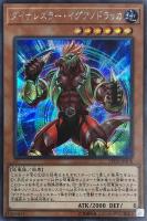 【遊戯王】シークレットレア◇ダイナレスラー・イグアノドラッカ
