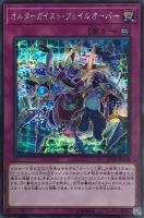 【遊戯王】シークレットレア◇オルターガイスト・フェイルオーバー