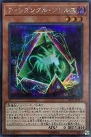 【遊戯王】シークレットレア◇ティンダングル・ジレルス