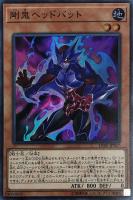 【遊戯王】スーパーレア◇剛鬼ヘッドバット