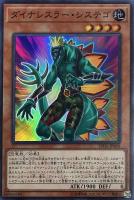 【遊戯王】スーパーレア◇ダイナレスラー・システゴ