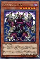 【遊戯王】レア◇デーモンの将星