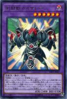 【遊戯王】レア◇剣闘獣ガイザレス