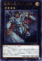 【遊戯王】レア◇聖騎士王アルトリウス
