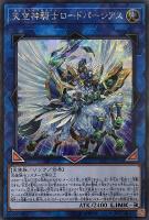 【遊戯王】シークレットレア◇天空神騎士ロードパーシアス