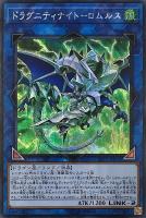 【遊戯王】シークレットレア◇ドラグニティナイト-ロムルス