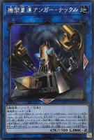 【遊戯王】シークレットレア◇機関重連アンガー・ナックル