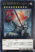 【遊戯王】レア◇No.81  超弩級砲塔列車スペリオル・ドーラ