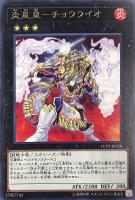 デストーイ・マッド・キマイラ【遊戯王トレカお買得価格通販