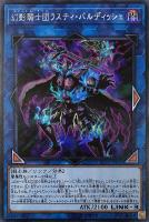 【遊戯王】シークレットレア◇幻影騎士団ラスティ・バルディッシュ