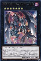 【遊戯王】レア◇撃滅龍 ダーク・アームド