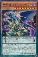 【遊戯王】レア◇終焉龍 カオス・エンペラー