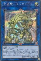 星鍵士リイヴ【遊戯王トレカお買得価格通販：トレコロ】