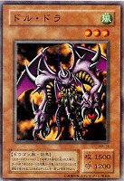 【遊戯王】ノーマル◇ドル・ドラ