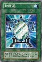【遊戯王】ノーマル◇封神鏡
