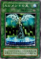 【遊戯王】ノーマル◇エレメントの泉