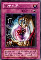 【遊戯王】ノーマル◇不吉な占い