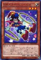 【遊戯王】レア◇EMスカイ・ピューピル