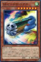 【遊戯王】ノーマル)モンスター◇SRビードロ・ドクロ
