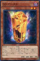【遊戯王】ノーマル)モンスター◇DDゴースト