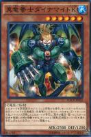 【遊戯王】ノーマル)モンスター◇真竜拳士ダイナマイトK