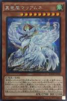 【遊戯王】シークレットレア◇真竜凰マリアムネ
