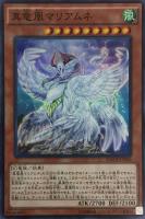 【遊戯王】スーパーレア◇真竜凰マリアムネ