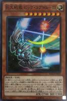 巨大戦艦 ブラスターキャノン・コア【遊戯王トレカお買得価格